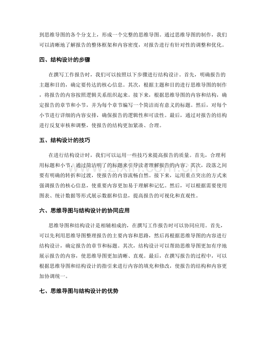 工作报告中的思维导图与结构设计.docx_第2页