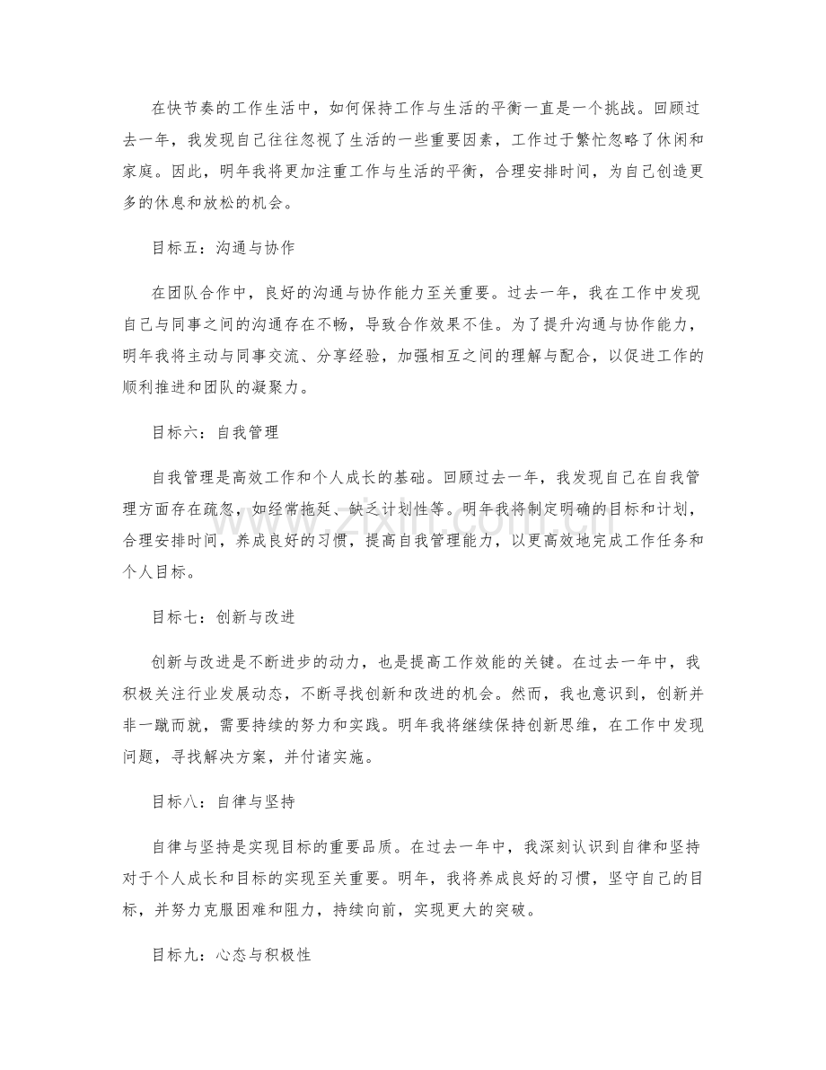 年终总结的目标实现情况与改进建议.docx_第2页