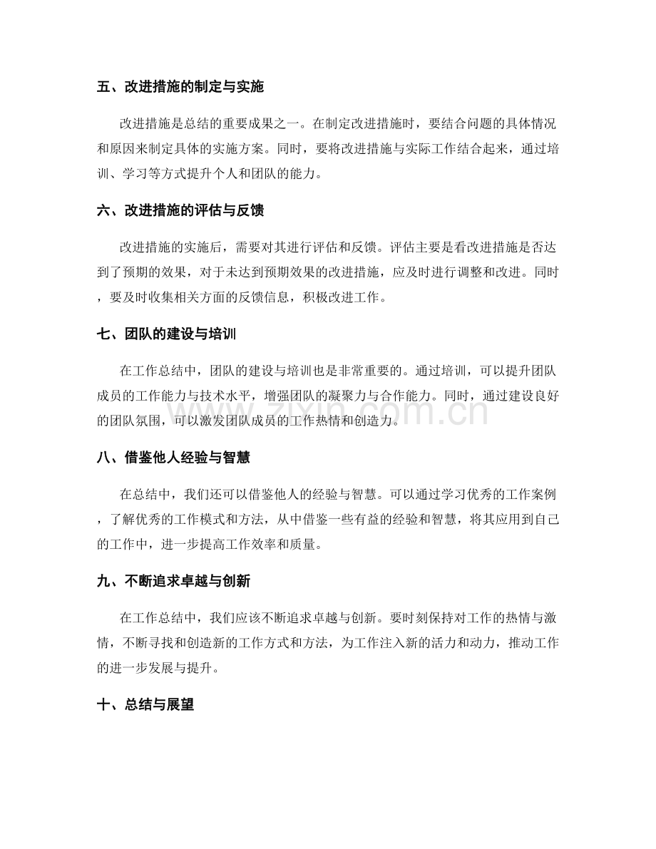 工作总结的问题反馈与改进措施优化.docx_第2页