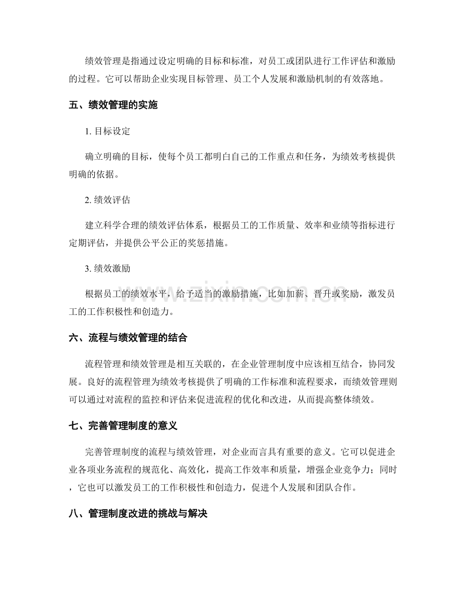 完善管理制度的流程与绩效管理.docx_第2页