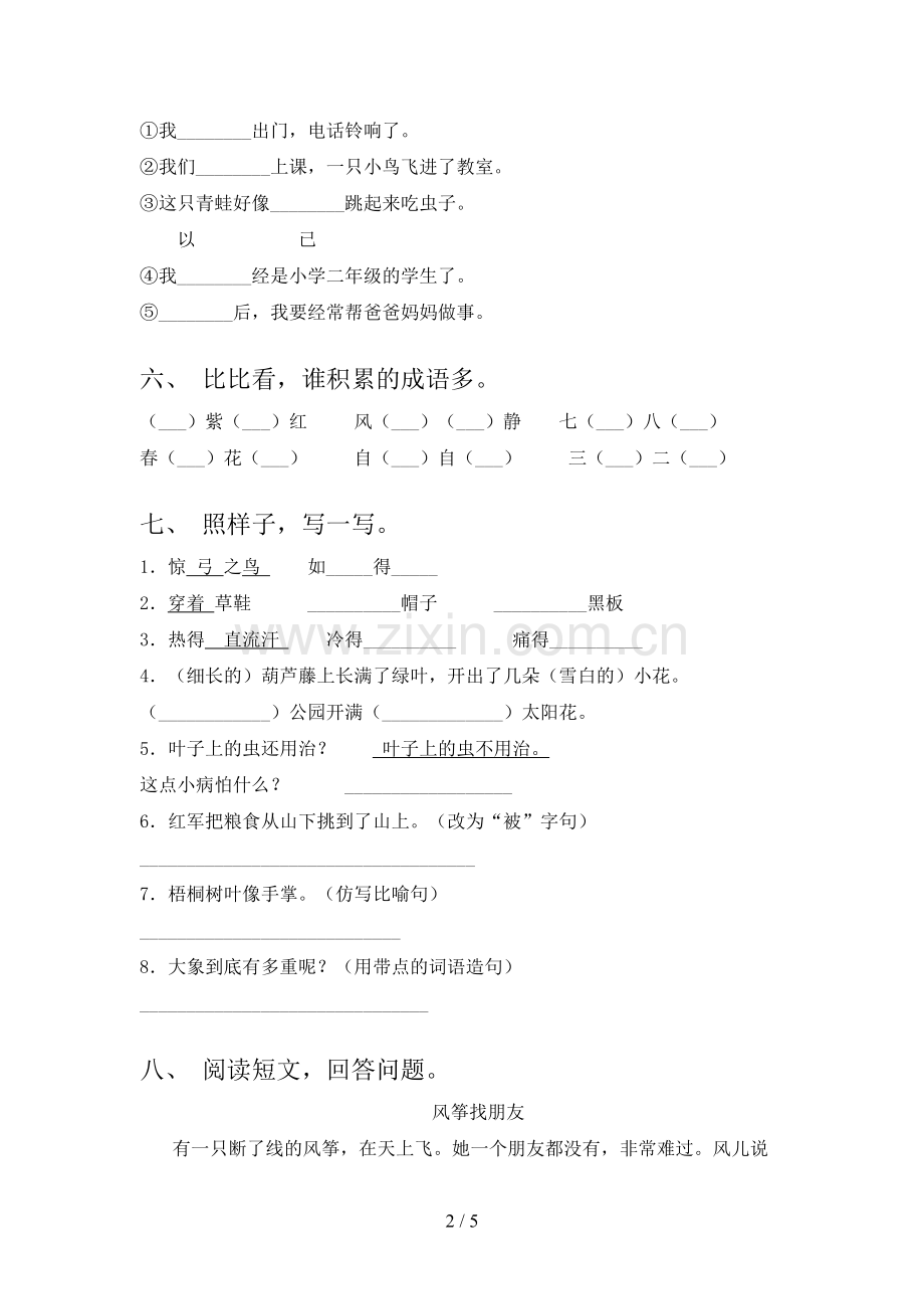 小学二年级语文上册期中测试卷(加答案).doc_第2页