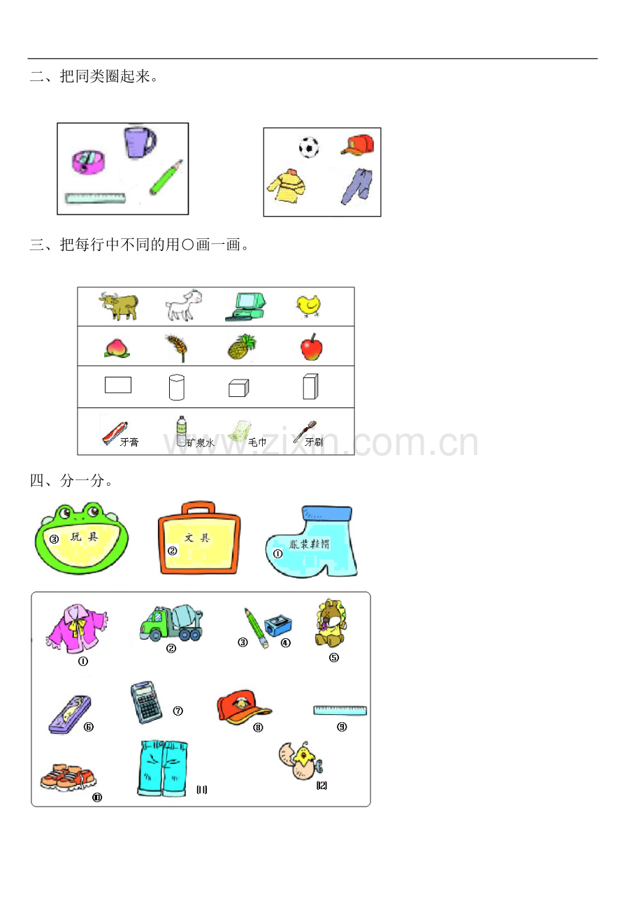 小学一年级数学上册分类练习题.doc_第2页