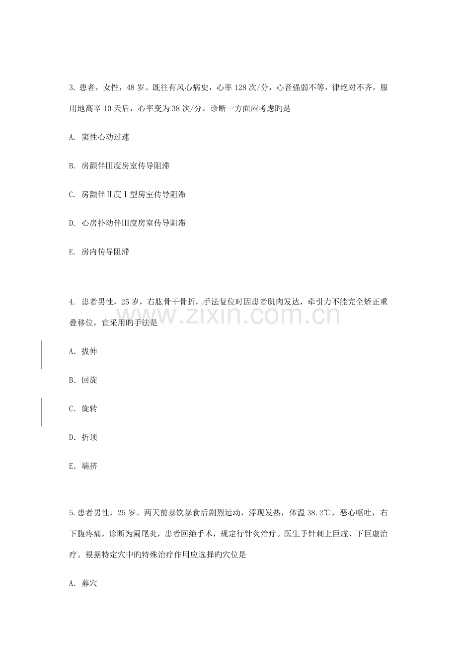 2022年北京市中医住院医师规范化培训试题及答案.docx_第2页