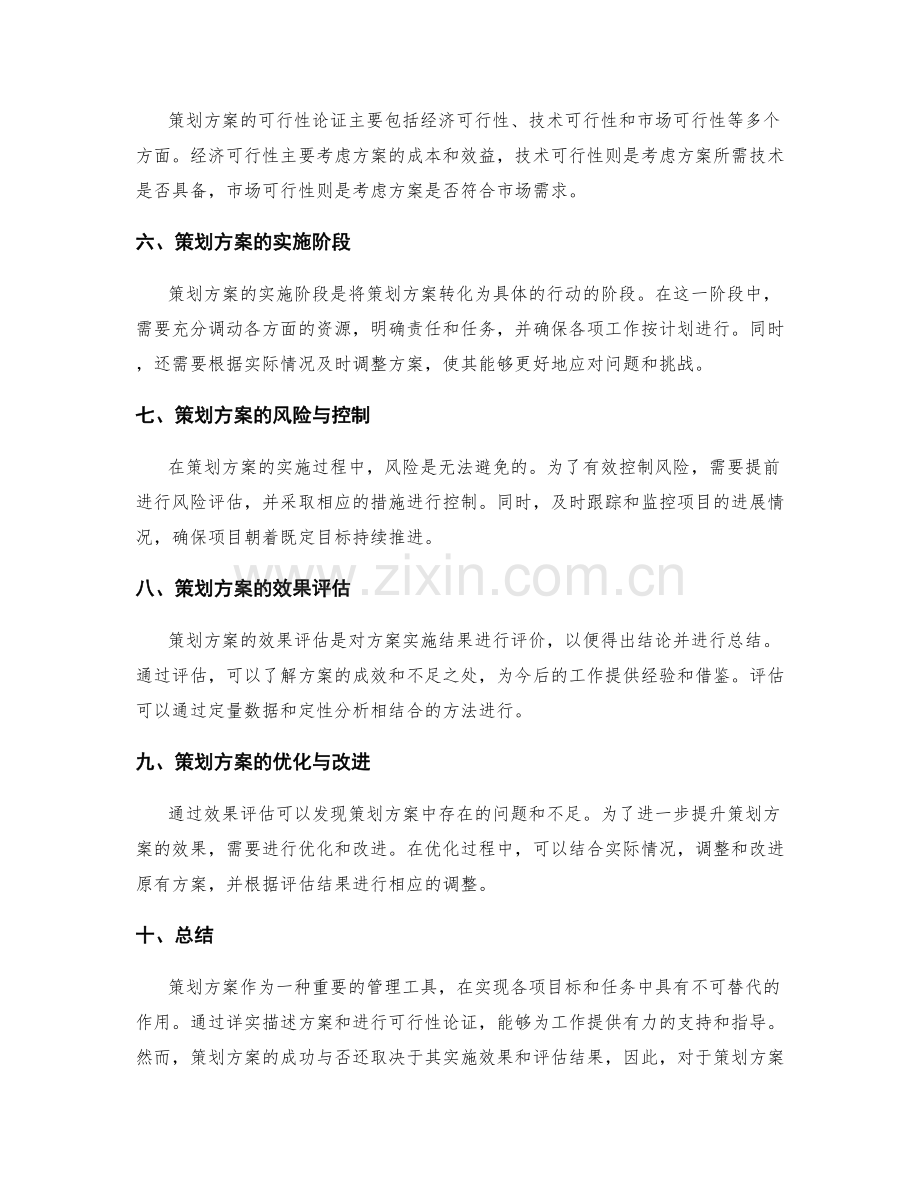 策划方案的详实描述与可行性论证.docx_第2页