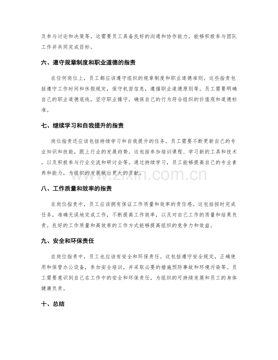 岗位职责任务概述.docx_第2页