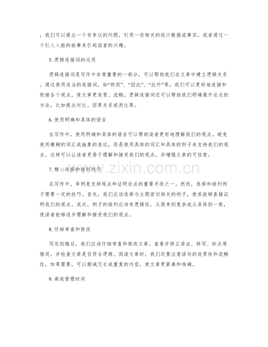 有效写作工作总结的关键技巧与方法.docx_第2页