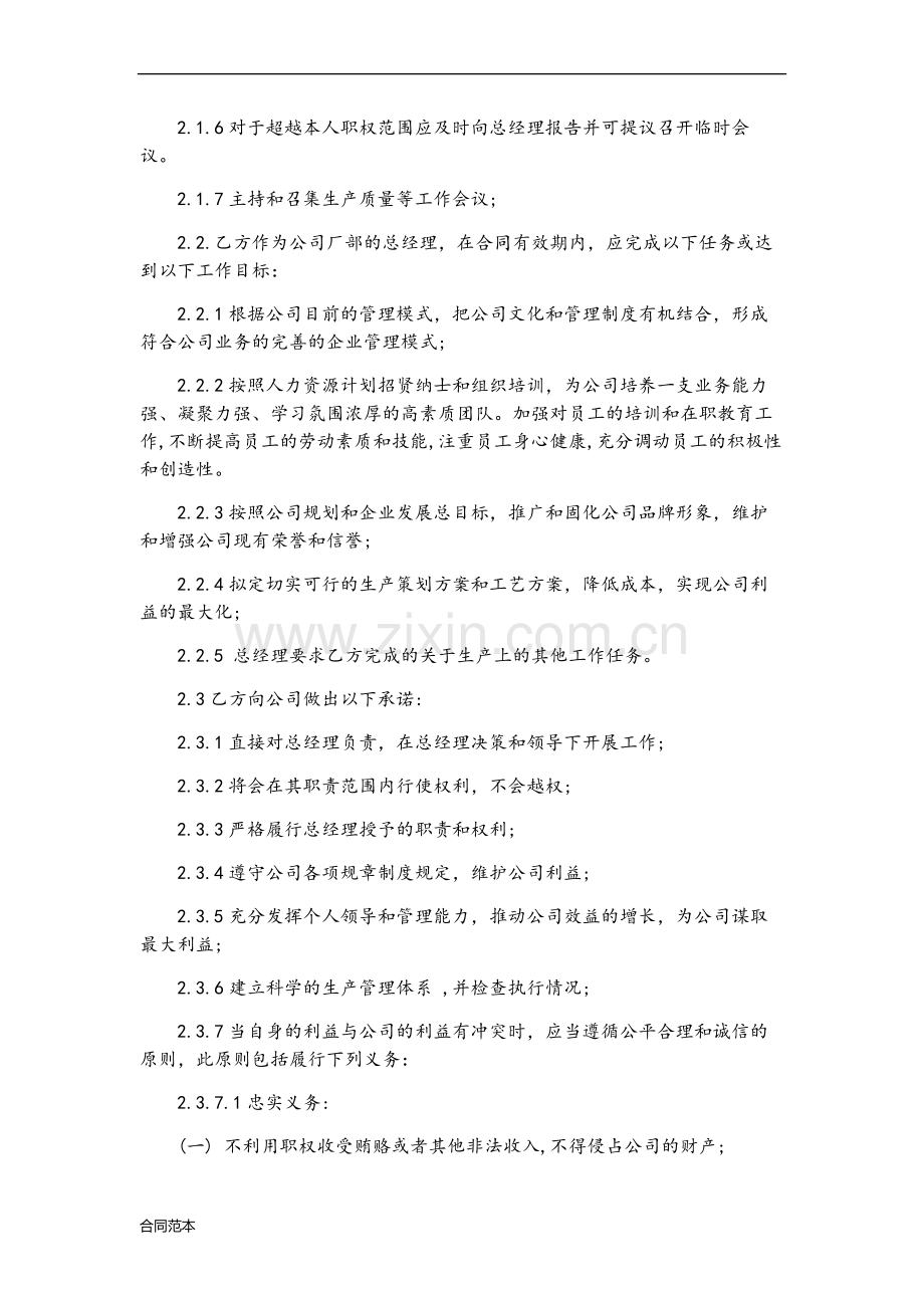 2018年厂长聘用合同书.doc_第2页