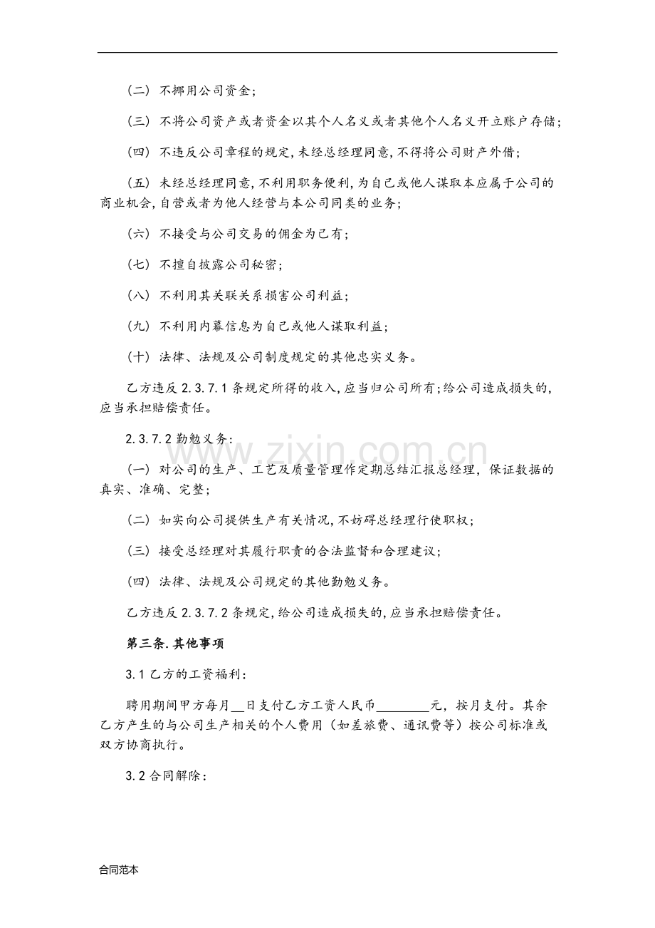 2018年厂长聘用合同书.doc_第3页