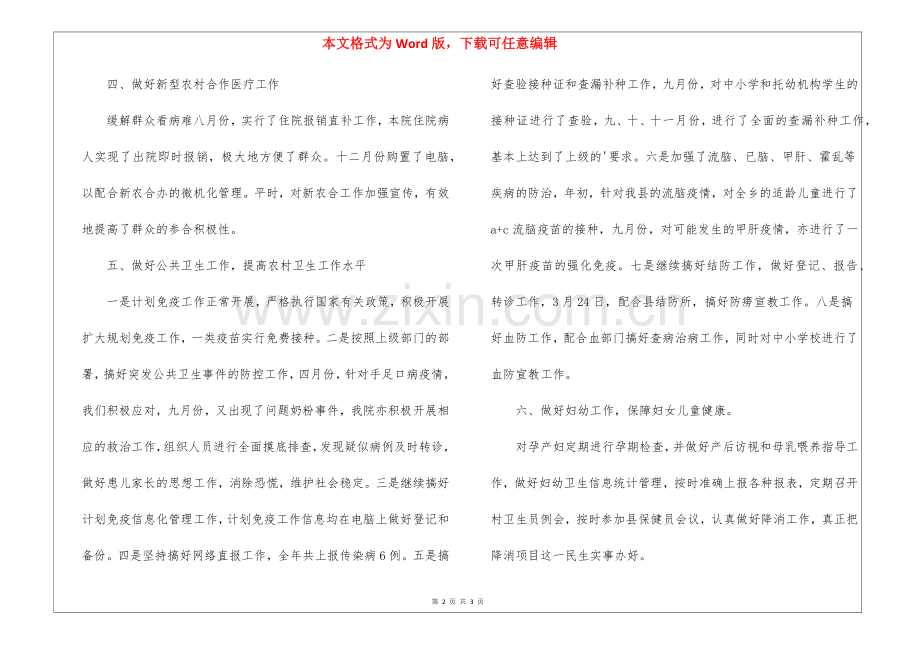 2022年卫生院院长年度考核个人总结.docx_第2页