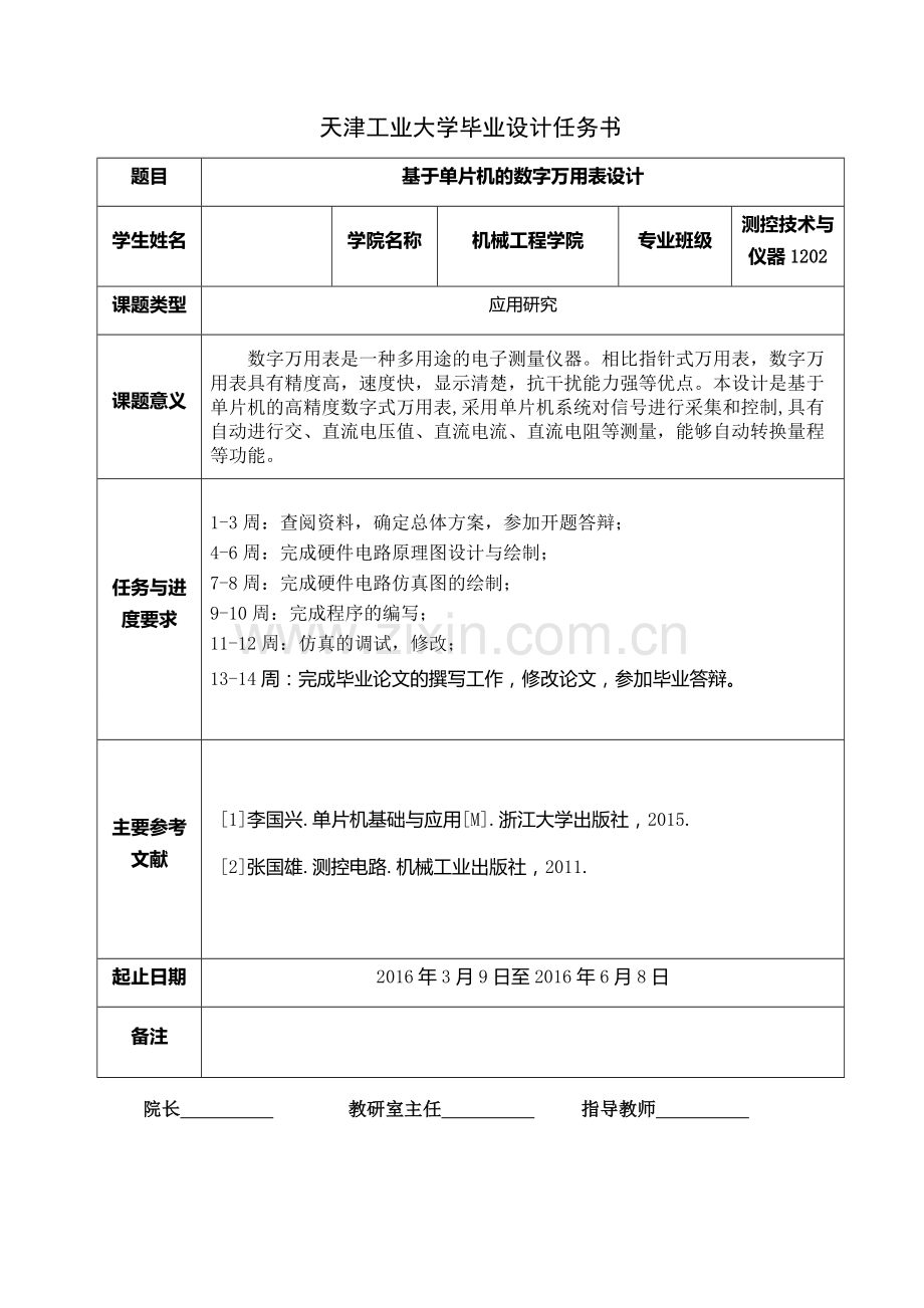 基于单片机的数字万用表设计大学论文.doc_第2页