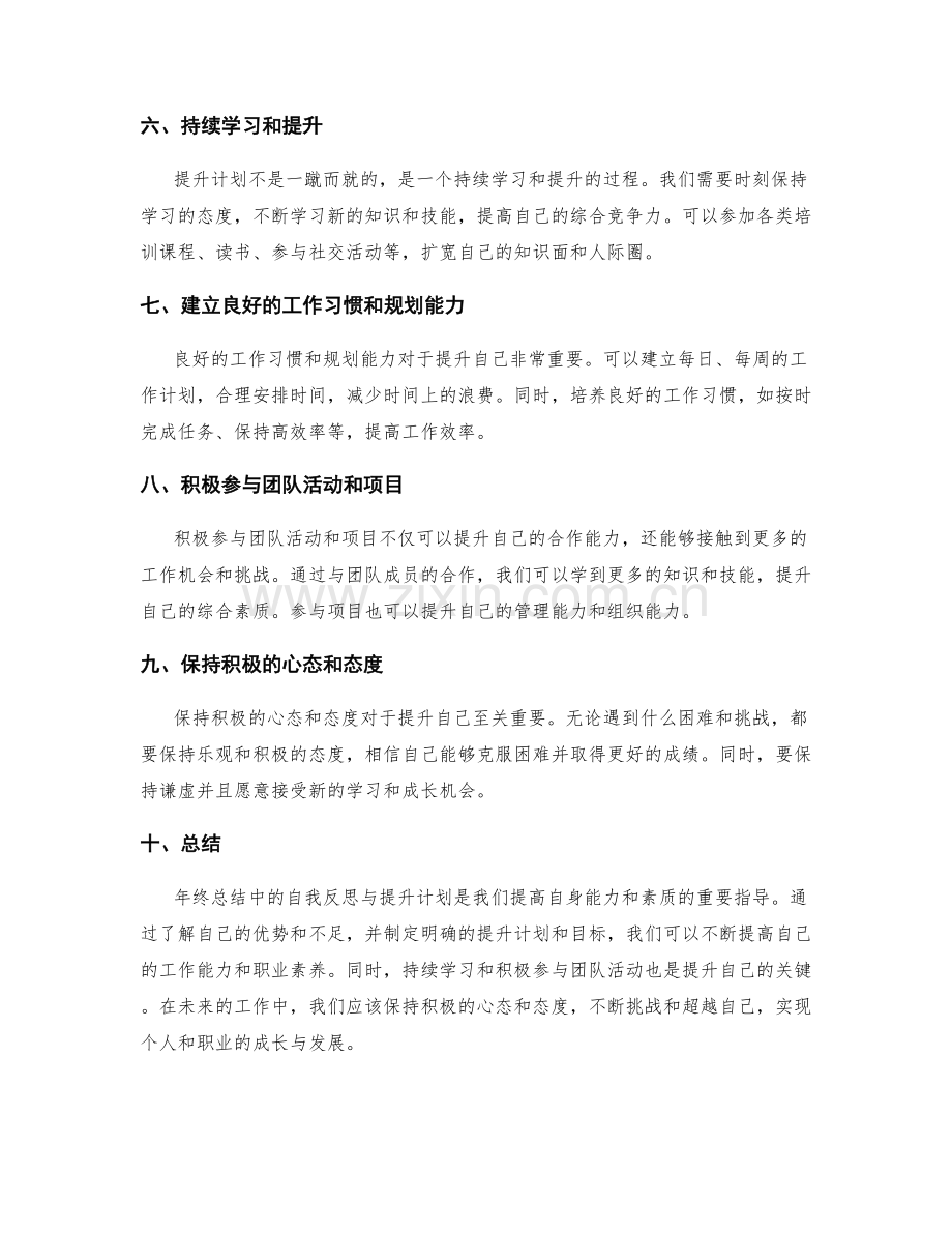 年终总结中的自我反思与提升计划.docx_第2页