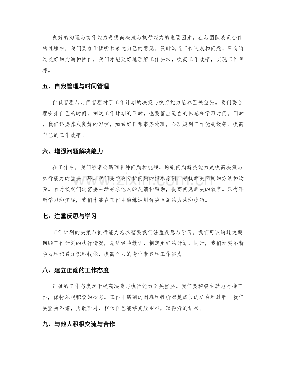 工作计划的决策与执行能力培养.docx_第2页