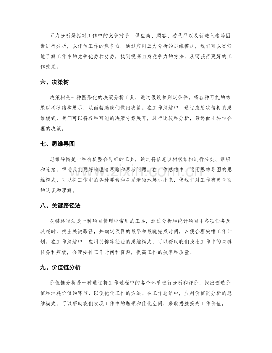 工作总结的思维模式应用.docx_第2页