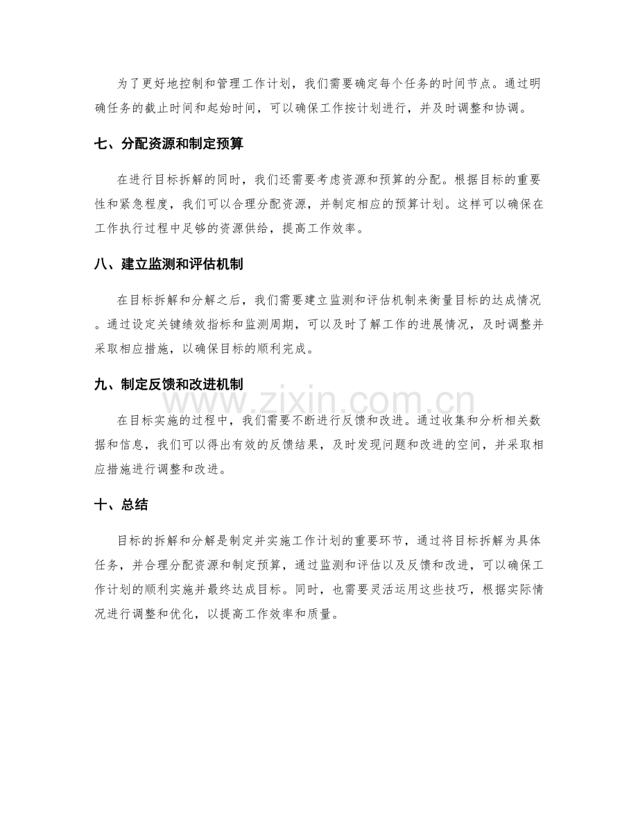 工作计划目标的拆解与分解技巧.docx_第2页