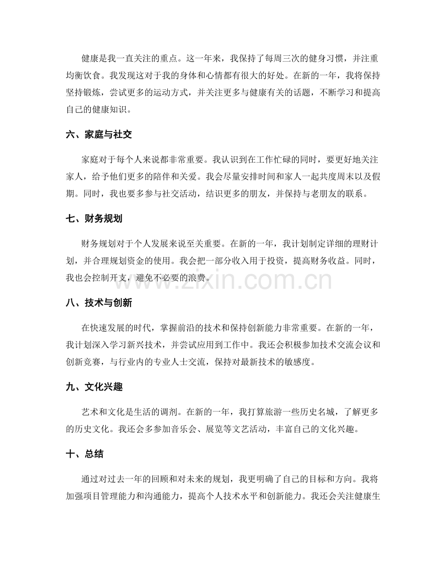 年终总结的重点回顾与行动计划.docx_第2页