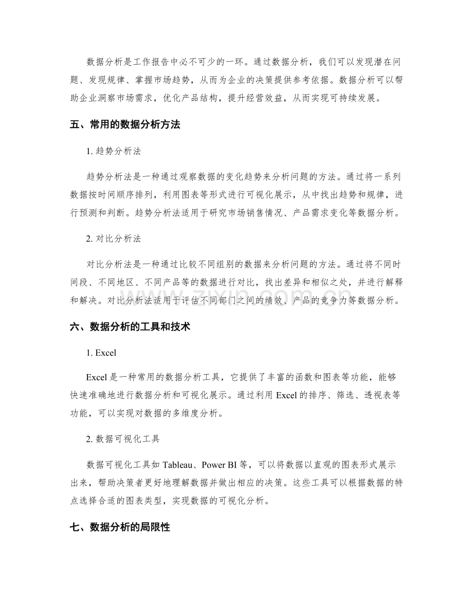 工作报告的核心数据汇总和数据分析方法.docx_第2页