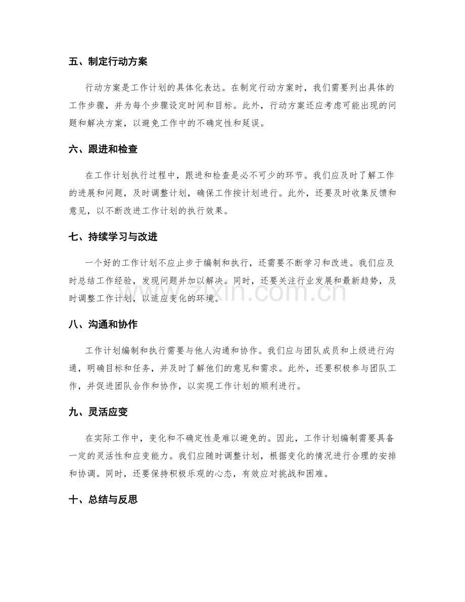 高效实用的工作计划编制方法与步骤.docx_第2页