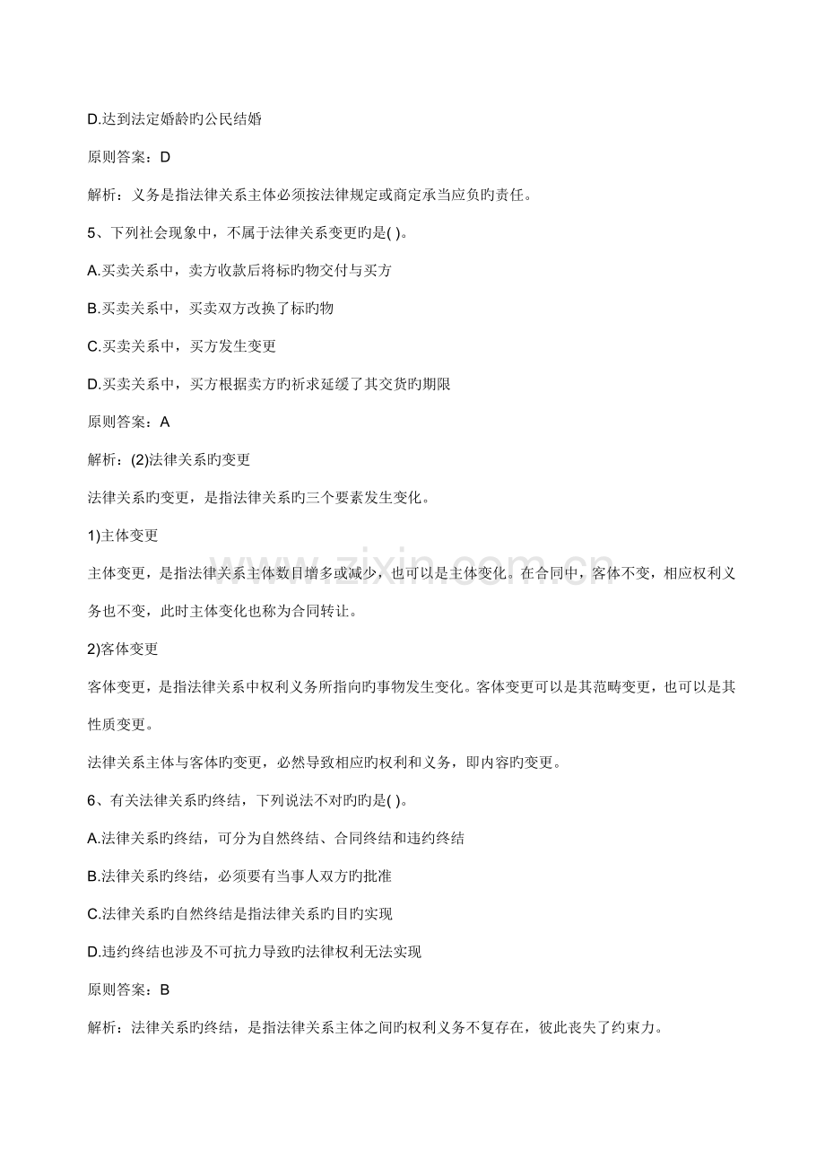 2022年建筑工程专业中级职称考试模拟试题.doc_第2页