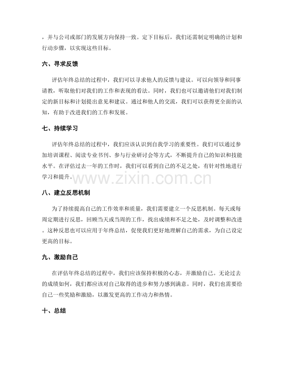 评估年终总结整理.docx_第2页