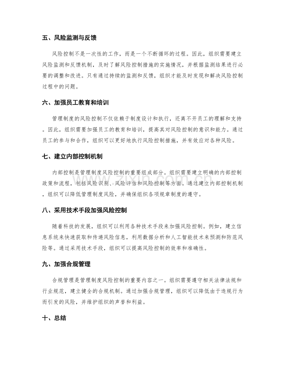 管理制度风险控制机制.docx_第2页