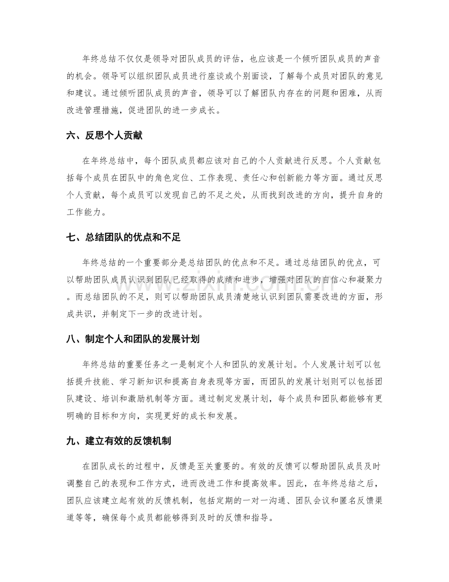 年终总结的反思与团队成长机制.docx_第2页