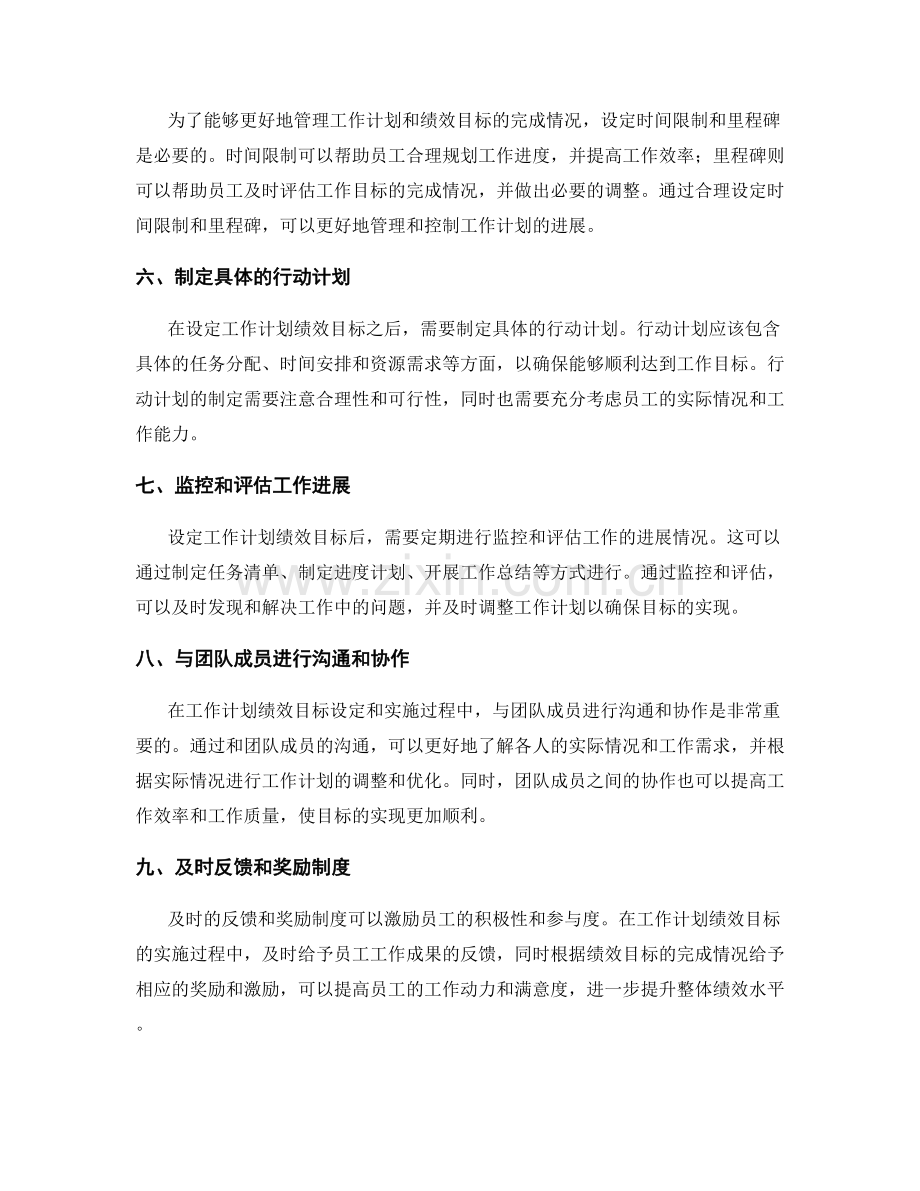 工作计划绩效目标设定.docx_第2页