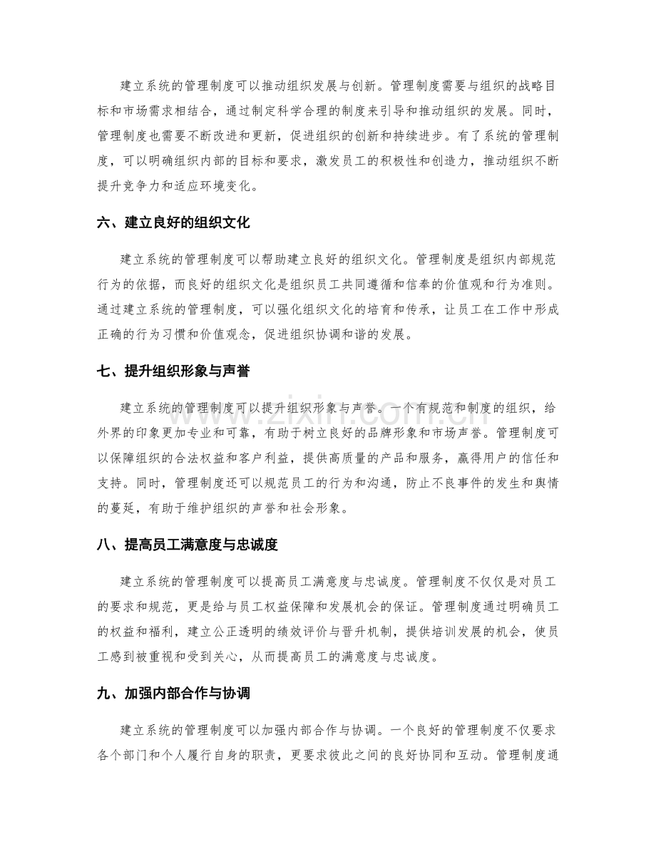 建立系统的管理制度的重要性.docx_第2页