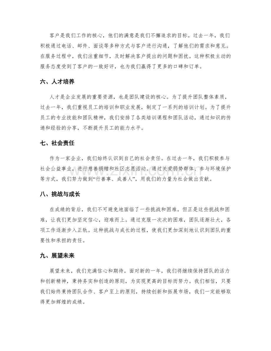 年终总结的成果梳理与业绩展示.docx_第2页