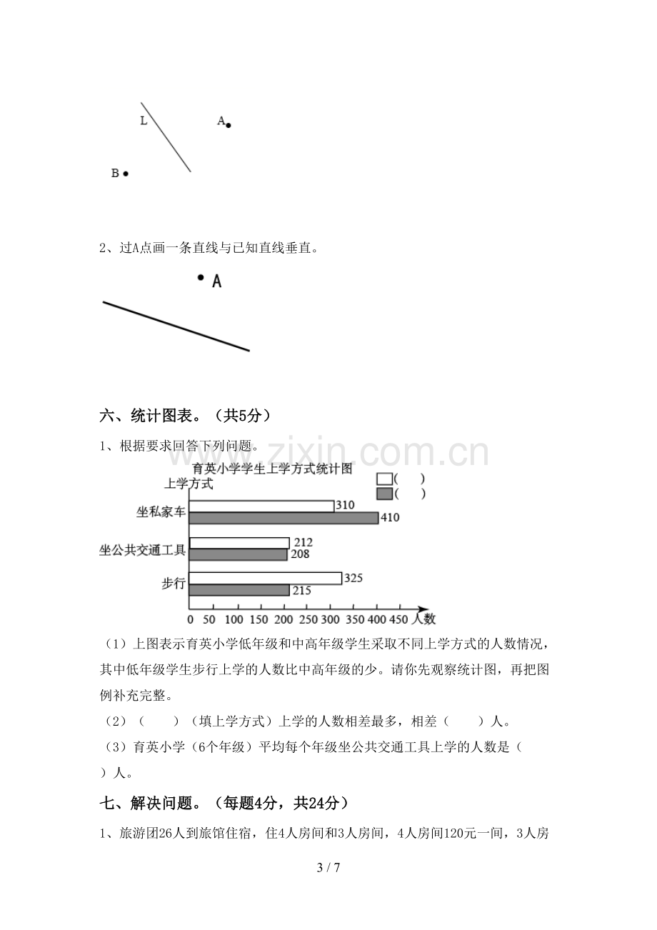 2023年人教版四年级数学下册期中测试卷及答案.doc_第3页