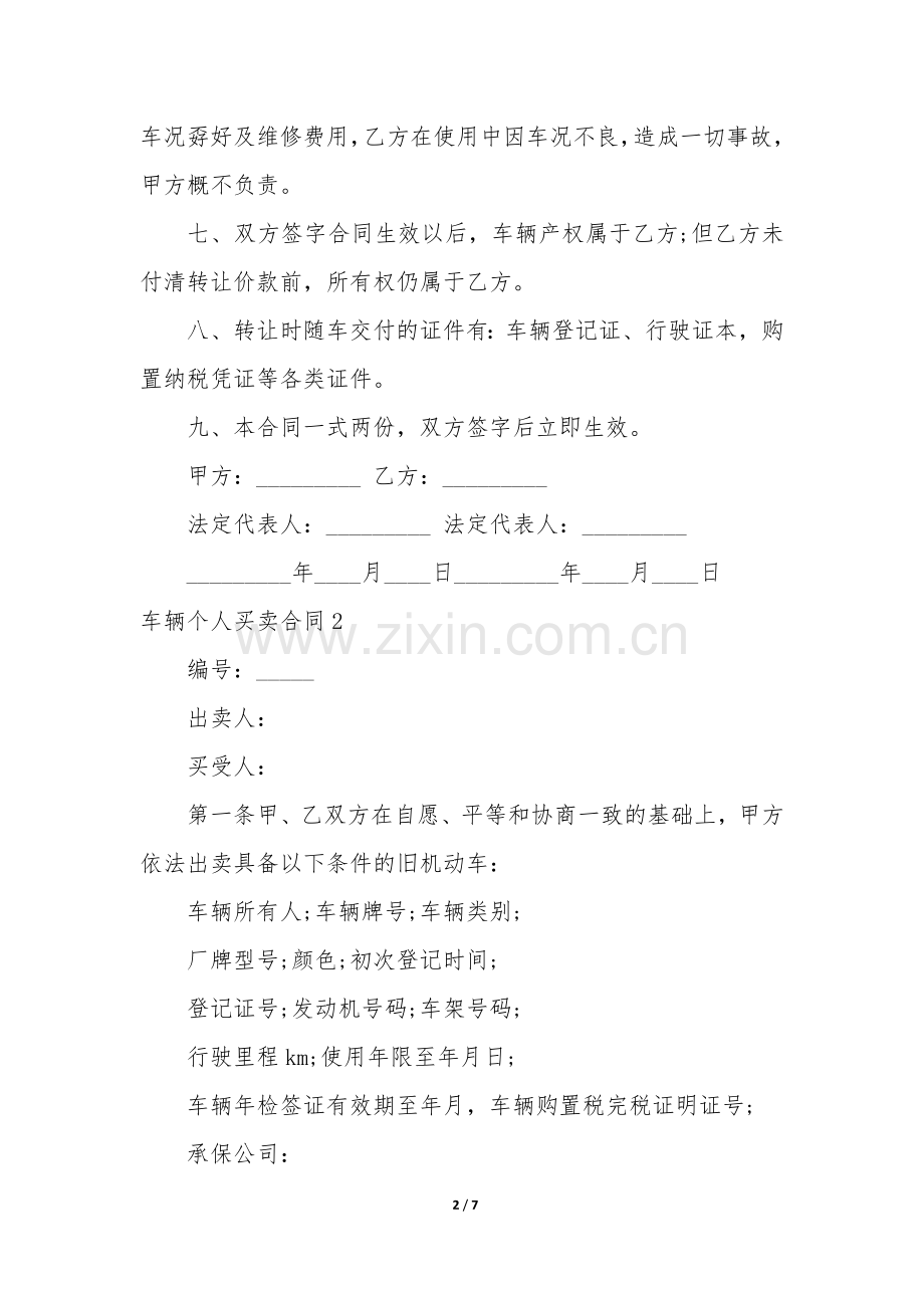 车辆个人买卖合同3篇(个人买卖车协议).docx_第2页