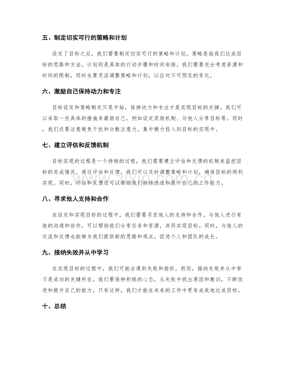 年终总结策略与目标设定.docx_第2页