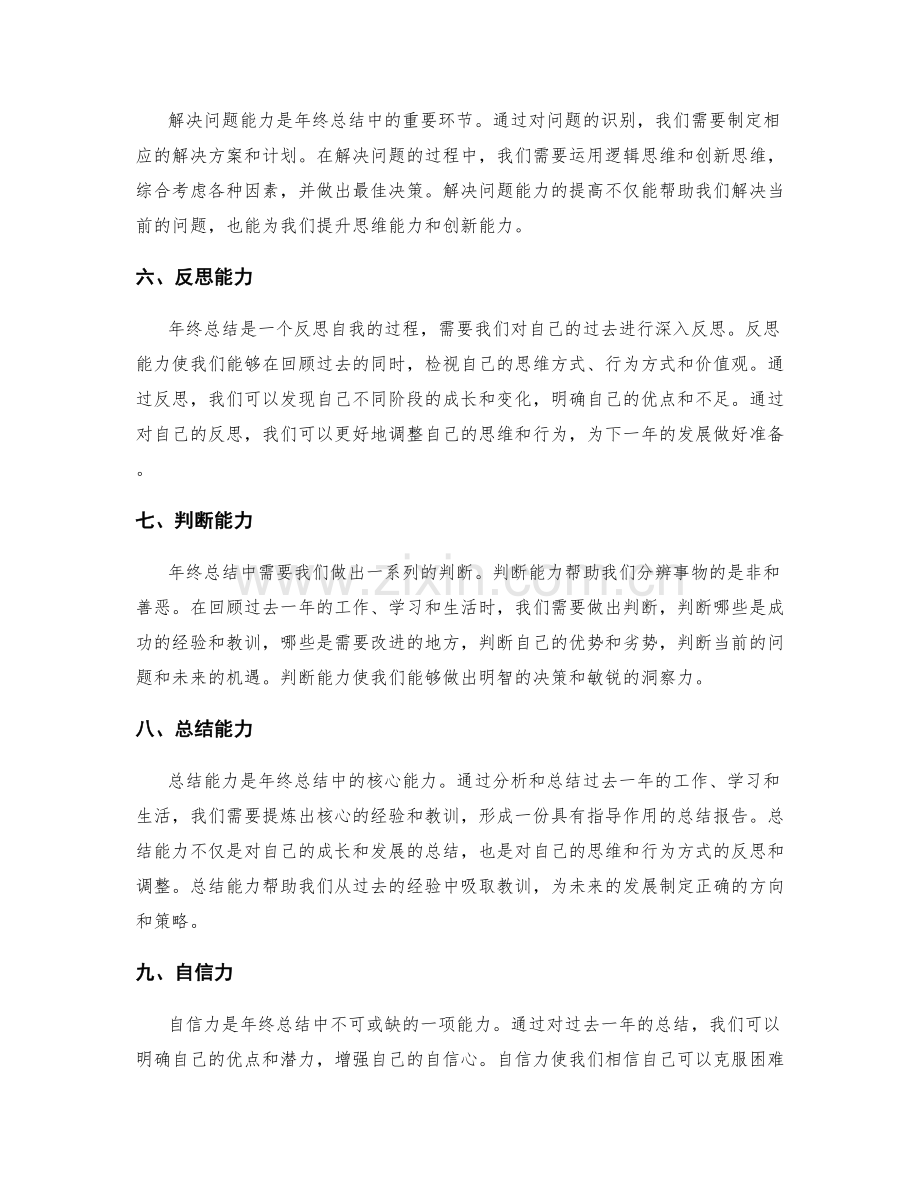 年终总结的分析与总结能力.docx_第2页