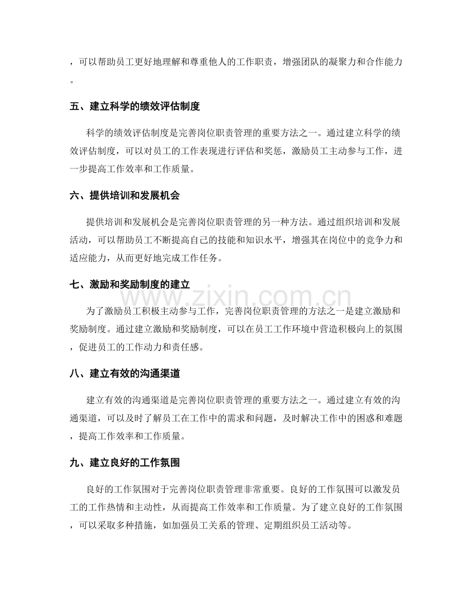 完善岗位职责管理的方法.docx_第2页