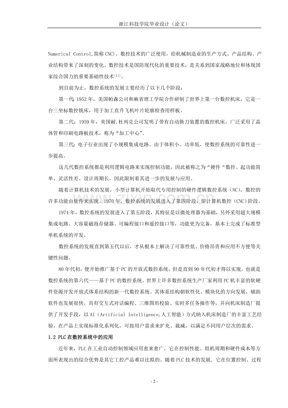 数控钻孔机控制系统设计.doc_第2页