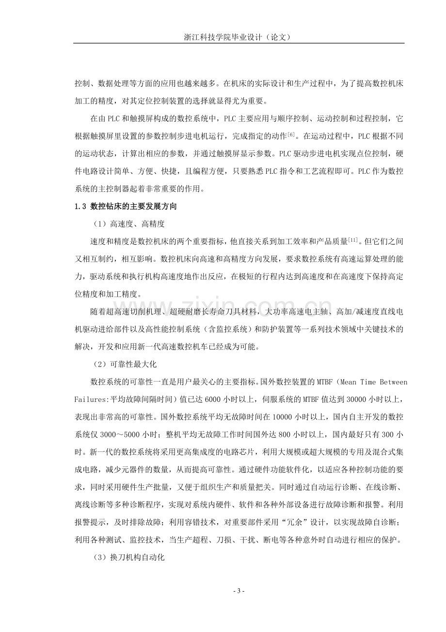 数控钻孔机控制系统设计.doc_第3页