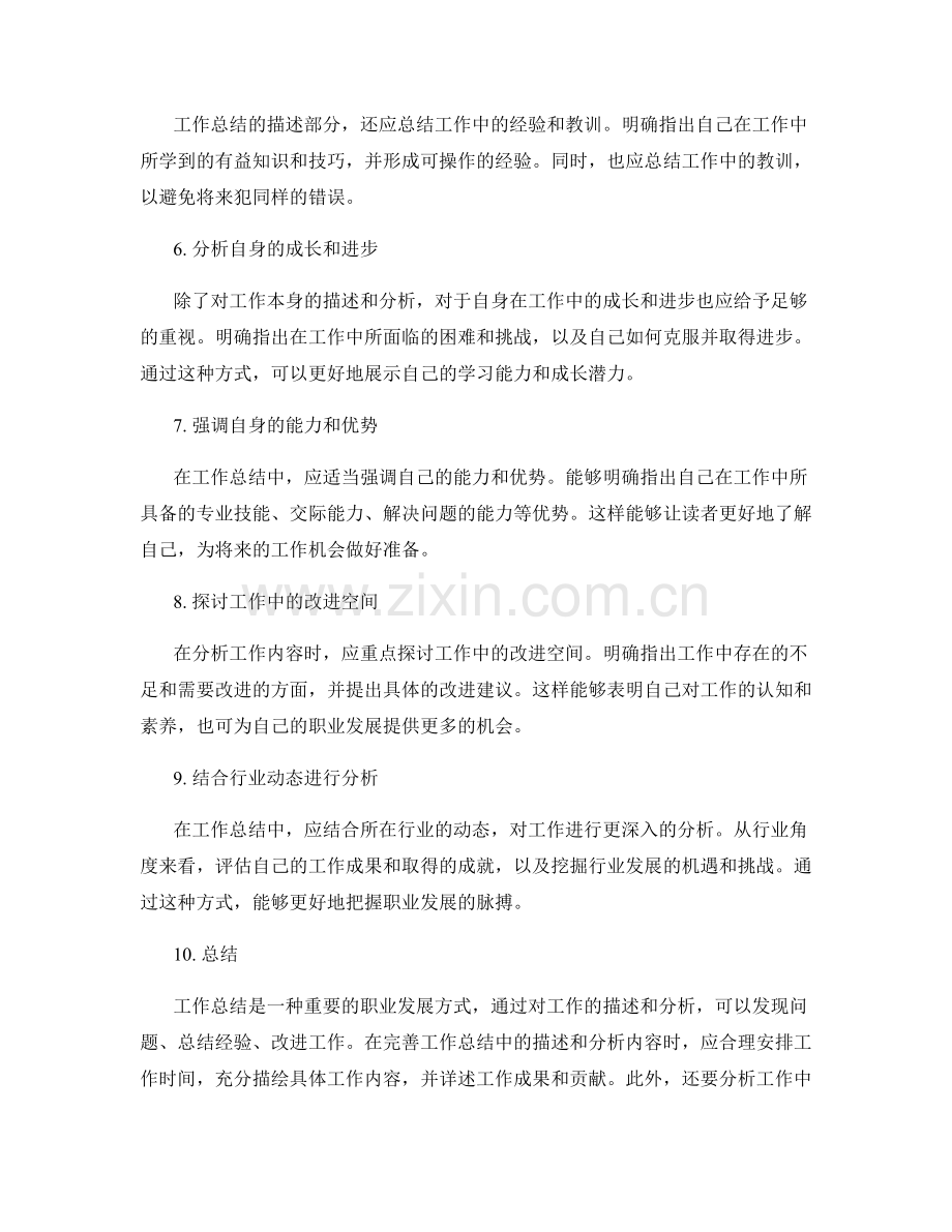 完善工作总结中的描述和分析内容.docx_第2页