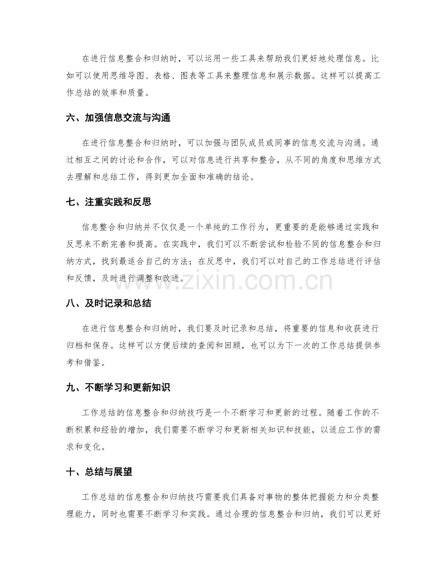 工作总结的信息整合和归纳技巧.docx_第2页