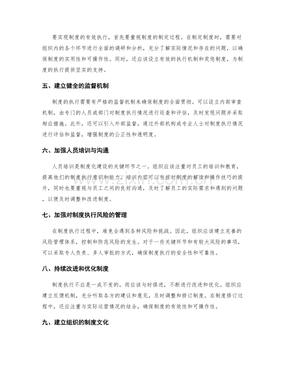 管理制度的执行脱离和制度化建设.docx_第2页