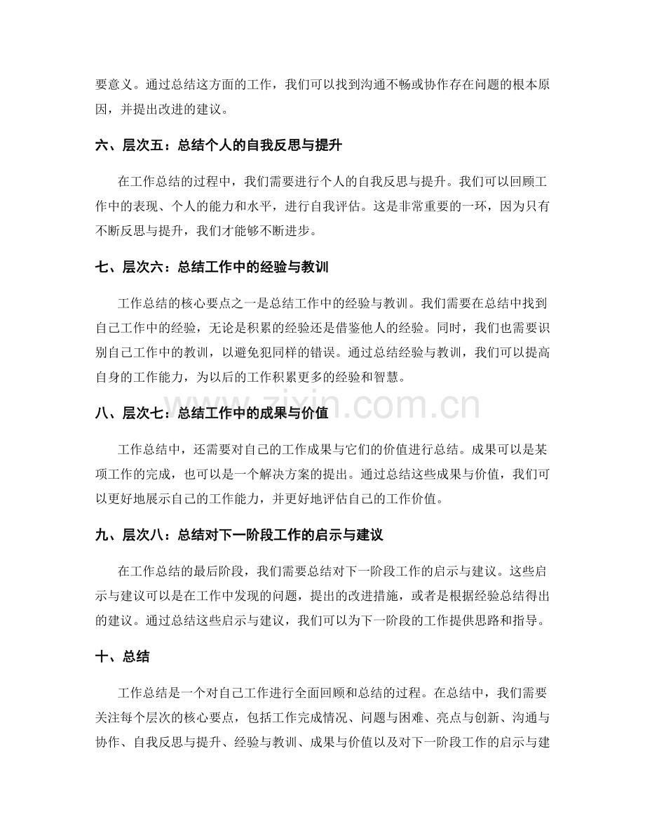 工作总结的思维层次和核心要点.docx_第2页