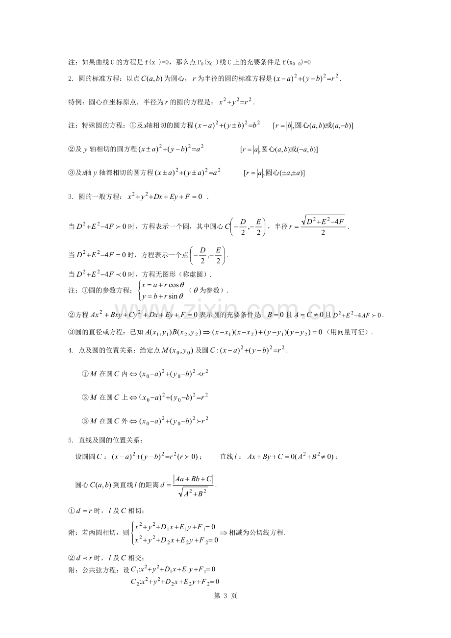 高中数学解析几何知识点总结.docx_第3页