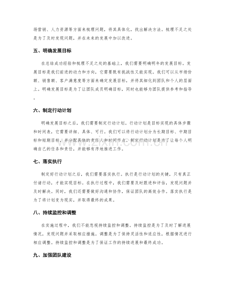 年终总结的评估和规划发展目标.docx_第2页