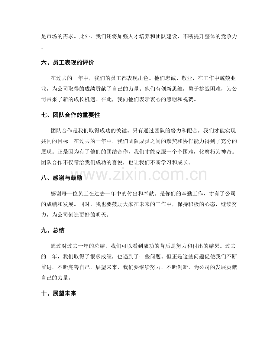 年终总结的核心内容和重点归纳.docx_第2页