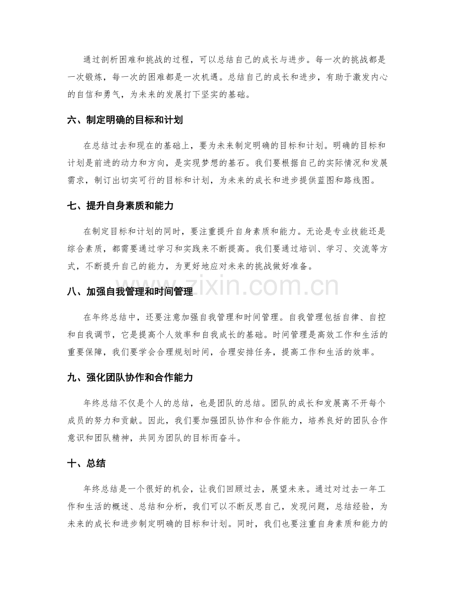 年终总结的组织形式与内容安排.docx_第2页