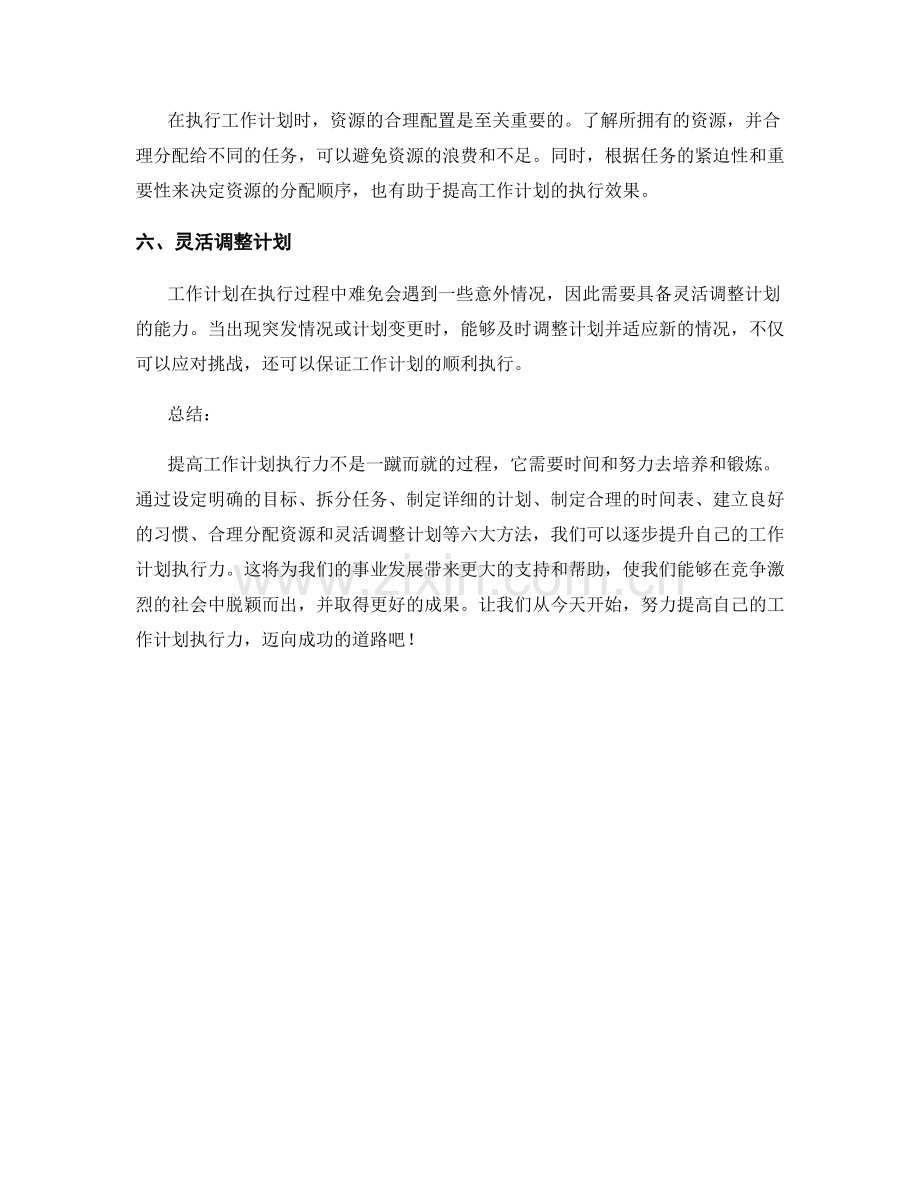 提高工作计划执行力的六大方法.docx_第2页