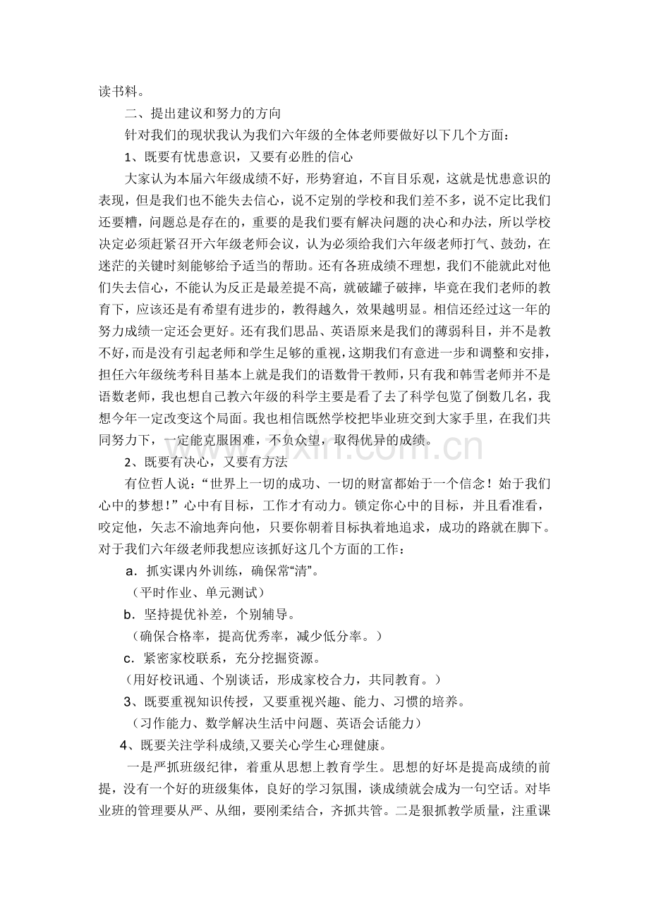 六年级毕业班教师座谈会发言稿.doc_第2页