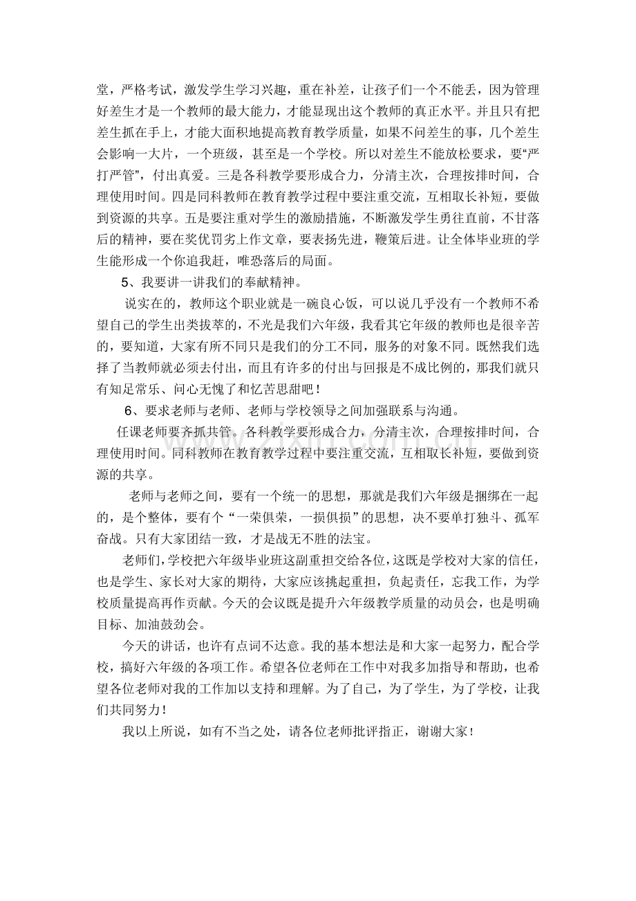 六年级毕业班教师座谈会发言稿.doc_第3页