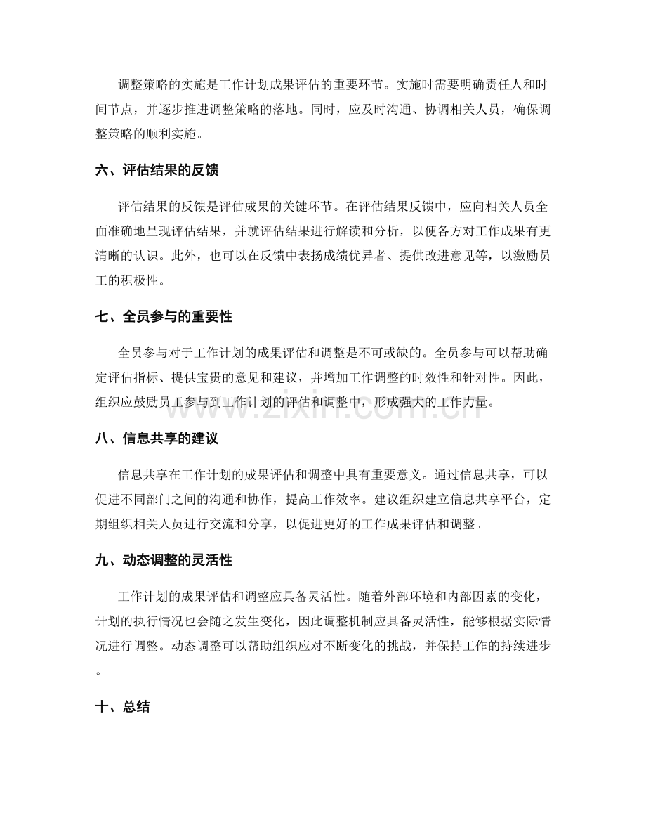 工作计划的成果评估和调整机制.docx_第2页