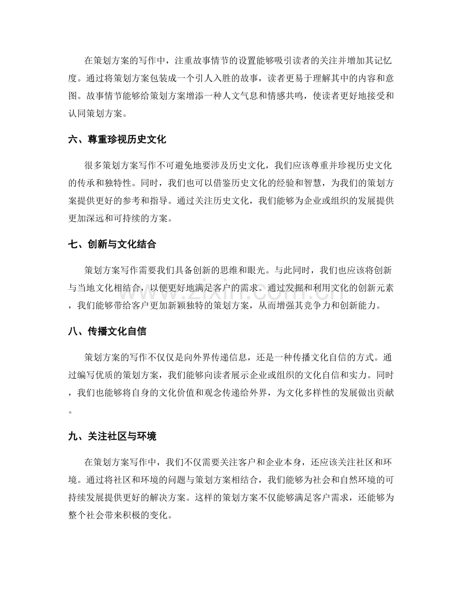 深入研究策划方案写作的文化内涵与深意.docx_第2页