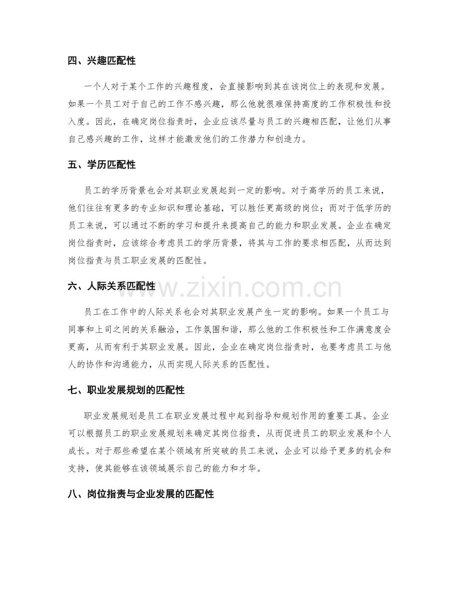 岗位职责与员工职业发展的匹配性.docx_第2页