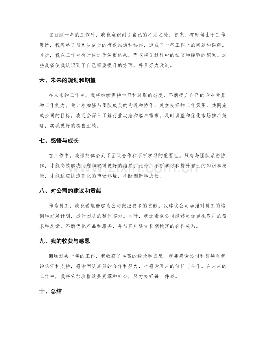 年终总结的工作思考与自我反省.docx_第2页